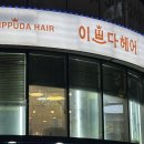 예쁘다헤어 | [부산/사직동] 합리적인 가격에 만족도 높은 시술! 예쁘다헤어 부산사직점 방문 후기 💇‍♀️