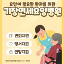 기장연세요양병원 이미지