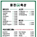 미미축산 - 춘천시 김유정로 1869 | 미미축산