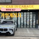 블랙게러지 | 인천 청라 디테일링 손 세차 전문점 카인게러지 가격 세차 후기