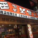 명문보쌈 이미지