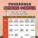 한양대 태권도장 이미지