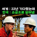 한국 베트남 에서 석유 시추 성공 이미지