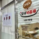 모녀낙곱새 이미지