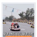 위랜드 카트장 이미지