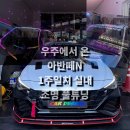 휴즈독 | 서울 광진구 아반떼N cn7 실내 엠비언트 천장 은하수조명 시공