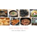 하성떡집 | 2020 아리엘 맛집 어워즈🏆 / 5점 만점 맛집 모음