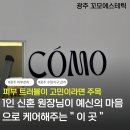 광주 수완지구피부관리 직접 받아본 꼬모에스테틱 후기
