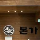 본가 사하점 | 하단동맛집 본가 부산사하점 후기
