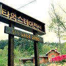 거창타임펜션 이미지