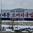 이레 관광농원 대동소머리국밥 이미지