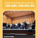 안토니오 파파노 경 & 런던 심포니 오케스트라 with 유자 왕 | 세계적인 오케스트라와 피아니스트의 만남 런던 심포니 오케스트라 공연
