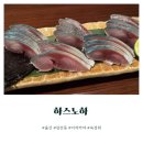 하스노하 | 울산 : 삼산 술집 추천 하스노하 분위기 좋은 이자카야