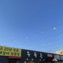 서수원판매 | 서수원 가족모임 추천 룸 있는 고깃집 “우솔촌” 가족 외식 솔직 후기(내돈내산)