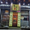 홍익궁중전통육개장(익산점) 이미지