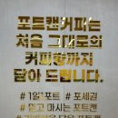 포트캔커피춘천석사점 이미지