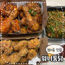 대명2동 행정복지센터 별관 | 대구 범어동 줄서서 먹는 치킨 맛집 워니통닭 본점/ 매장 및 포장 후기/ 주차정보