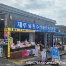 용원농수산직판장
