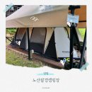 주식회사 춘천닭갈비 | 양평 타프 캠핑장 추천 노산팔경캠핑장 B동 타프존 이용후기