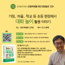 한기철 작가의 초등 대화놀이 북토크콘서트 이미지