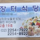 [2분] 8/8(토) 5시반.민어모듬회로 기력보충해요/노량진 수산시장 이미지