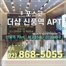 지에스25 영등포더샵 | [공지] 신풍역 포스코 더샵 조합원 자격 취득 더 이상 지금 아니면 &#34;절대 기회 없다!&#34;