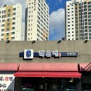 부산 방어회 맛집 퀄리티가 만족스러웠던 어가횟집 후기
