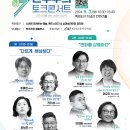 (역사학자 전진성 교수님 강연 포함) ＜1+7 민주주의 토크콘서트＞ 안내 이미지