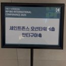 모든 바이오 | 제1회 강릉 천연물 바이오 국제 콘퍼런스 개막식 참석후기!(at 세인트 존스)