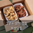 중앙시장닭집 | 강원도 삼척 맛집 중앙시장 현지맛집 보성닭집