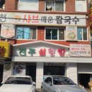 쌍둥이칼국수 이미지