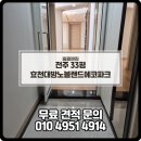 행복가득 효천주유소 | 전주청소업체 전주이사청소후기 효천대방노블랜드에코파크 33평