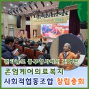 전남의료복지사회적협동조합