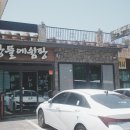 낭뜰에쉼팡 | 제주 에코랜드 맛집 조천 낭뜰에쉼팡 정식 솔직후기