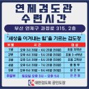 연제검도관 이미지