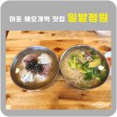 밀밭정원 | 마포 맛집 밀밭정원