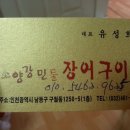 소양강장어구이 이미지