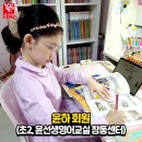 [윤선생영어교실 후기] 영어능력평가 만점자는 어떻게 공부할까?