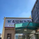 신선설농탕 부평점 | 내돈내산 부평신선설농탕 후기
