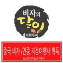 제이원여행사 이미지