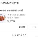 지코바양념치킨성주점