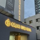 대연그랜드베른호텔 이미지