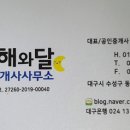 해와달공인중개사사무소 이미지