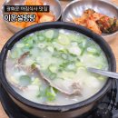 이문84 | 광화문 아침식사 하기 좋은 곳 이문설렁탕 주차 주말 방문 등 솔직후기