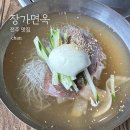 장가함흥냉면 | 전주 냉면맛집 내돈내산 장가면옥 물냉면 진짜 맛있음