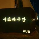 세화마구간 이미지