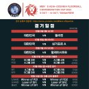 2023 Men's AOFC Cup in Singapore 대회 한국 선수단 경기일정 및 유튜브 생중계 안내 이미지