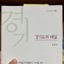 무지내동 태봉 | 경기도의 태실 - 김희태 (경기문화재단, 역사책추천, 경기도 문화재, 경기도 역사)