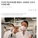 尹 공약 &#39;백신무료접종&#39; 줄좌초…의료현장 &#34;선진국 추세에 역행&#34; 이미지