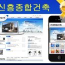 신흥건축